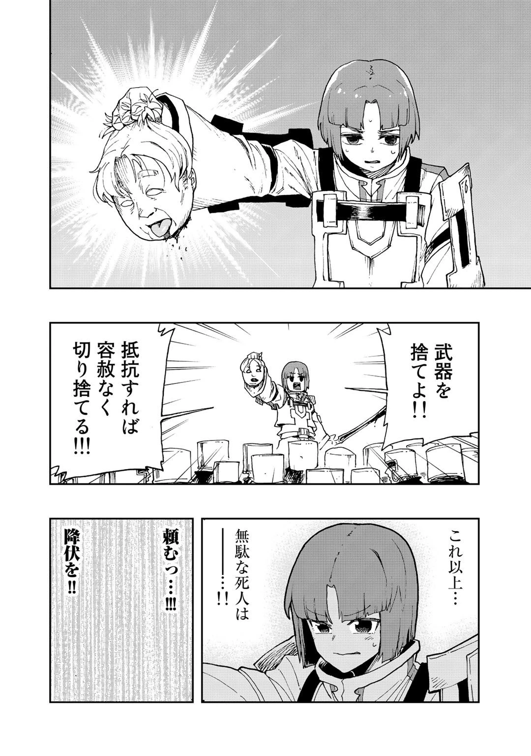 相棒はスライム!? ～最強の相棒を得た僕が最強の魔法を使って成り上がる～ 第11話 - 28