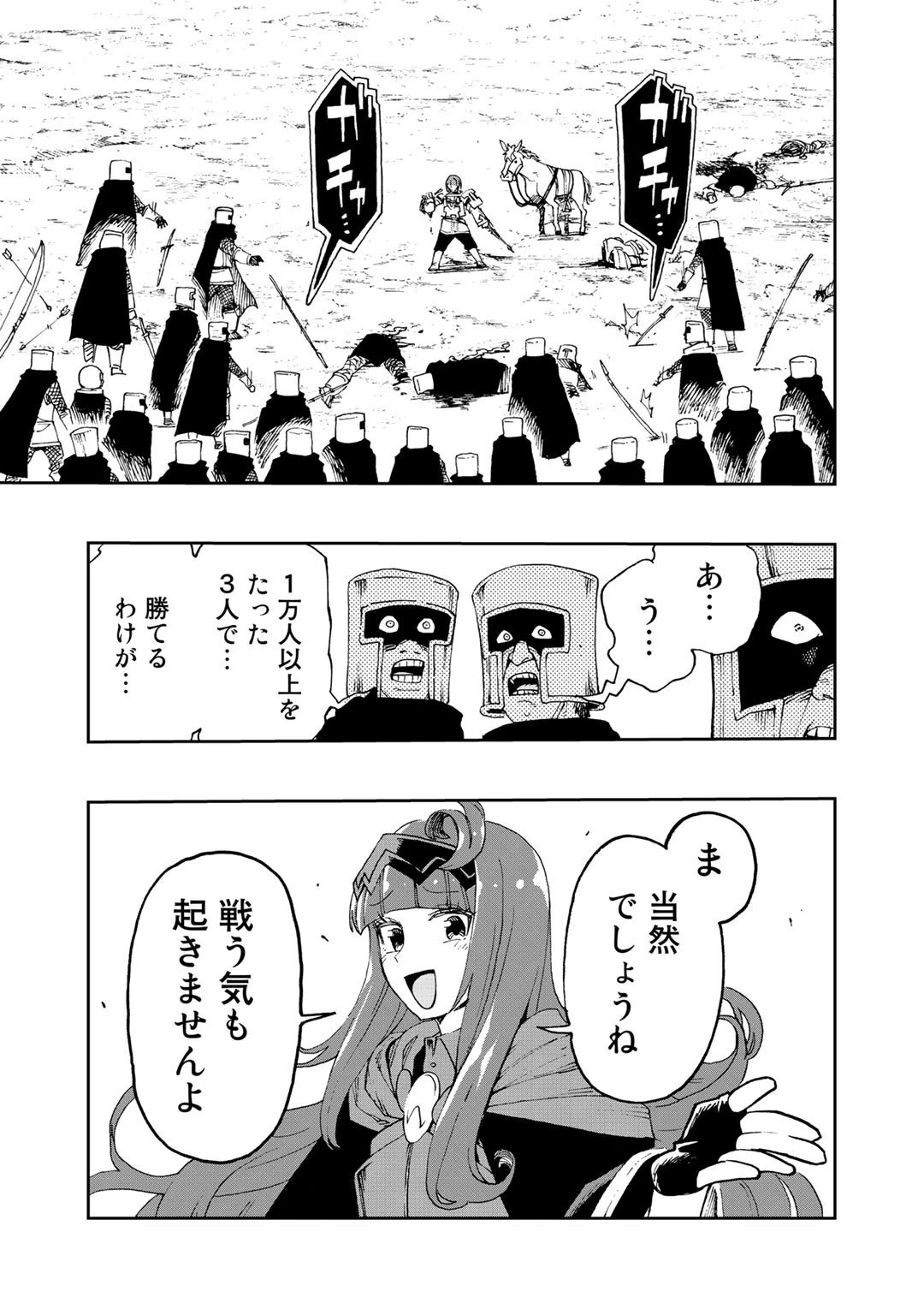 相棒はスライム!? ～最強の相棒を得た僕が最強の魔法を使って成り上がる～ 第11話 - 29