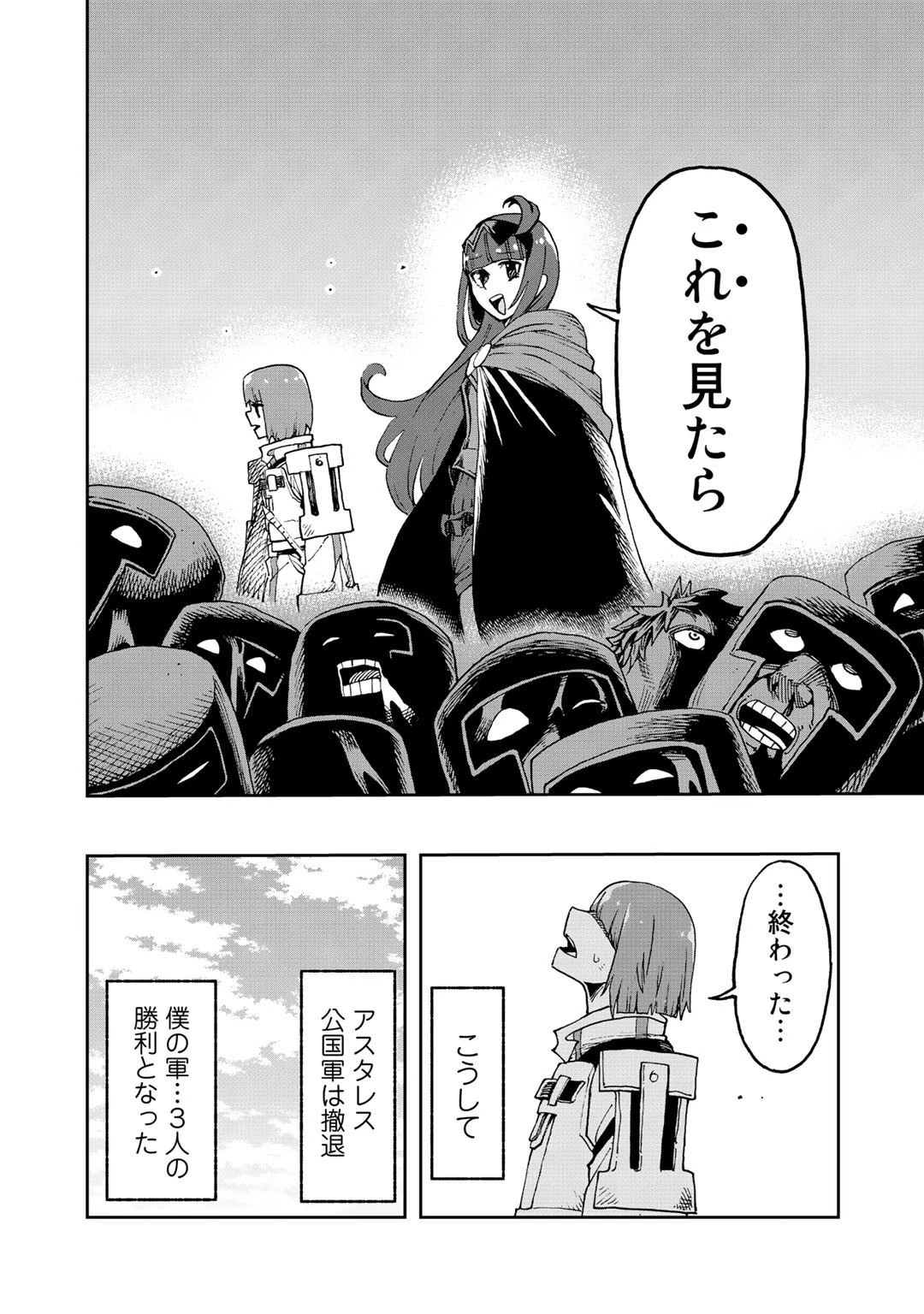 相棒はスライム!? ～最強の相棒を得た僕が最強の魔法を使って成り上がる～ 第11話 - 30