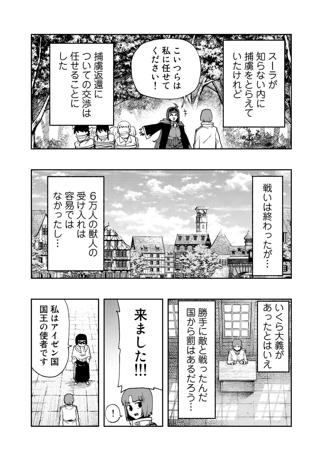 相棒はスライム!? ～最強の相棒を得た僕が最強の魔法を使って成り上がる～ 第11話 - 31