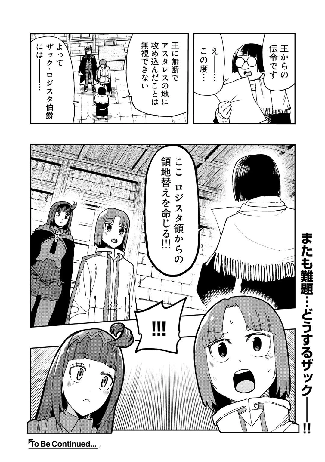 相棒はスライム!? ～最強の相棒を得た僕が最強の魔法を使って成り上がる～ 第11話 - 32