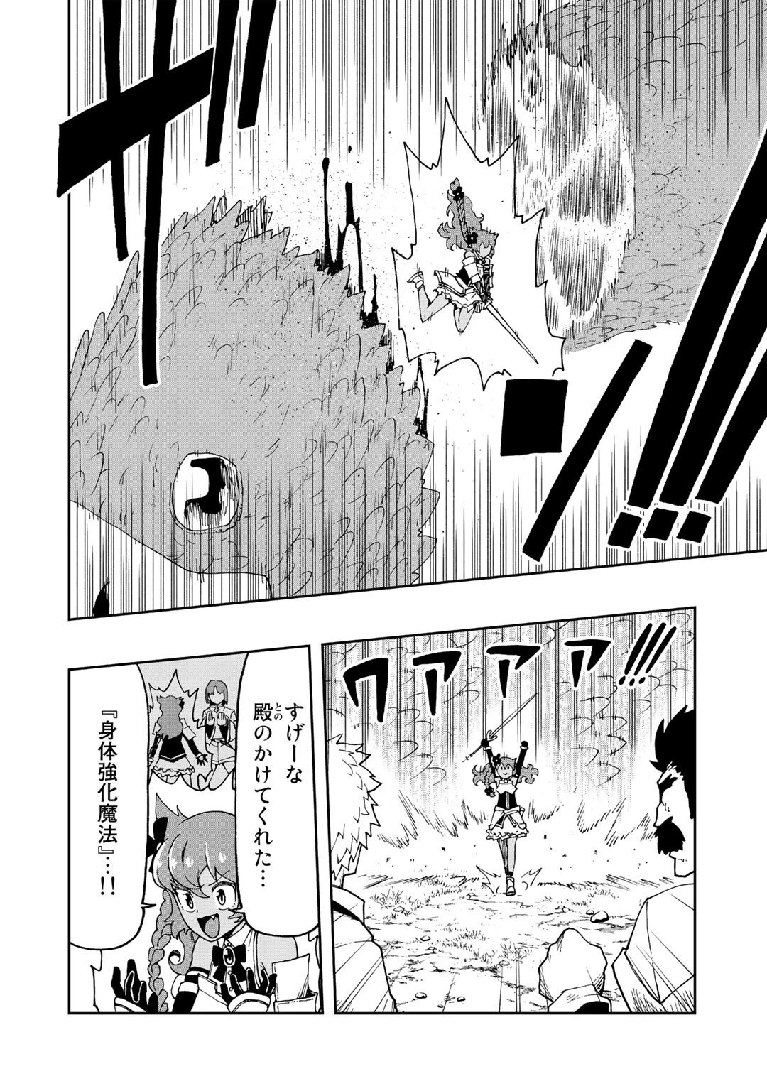 相棒はスライム!? ～最強の相棒を得た僕が最強の魔法を使って成り上がる～ 第12話 - 2