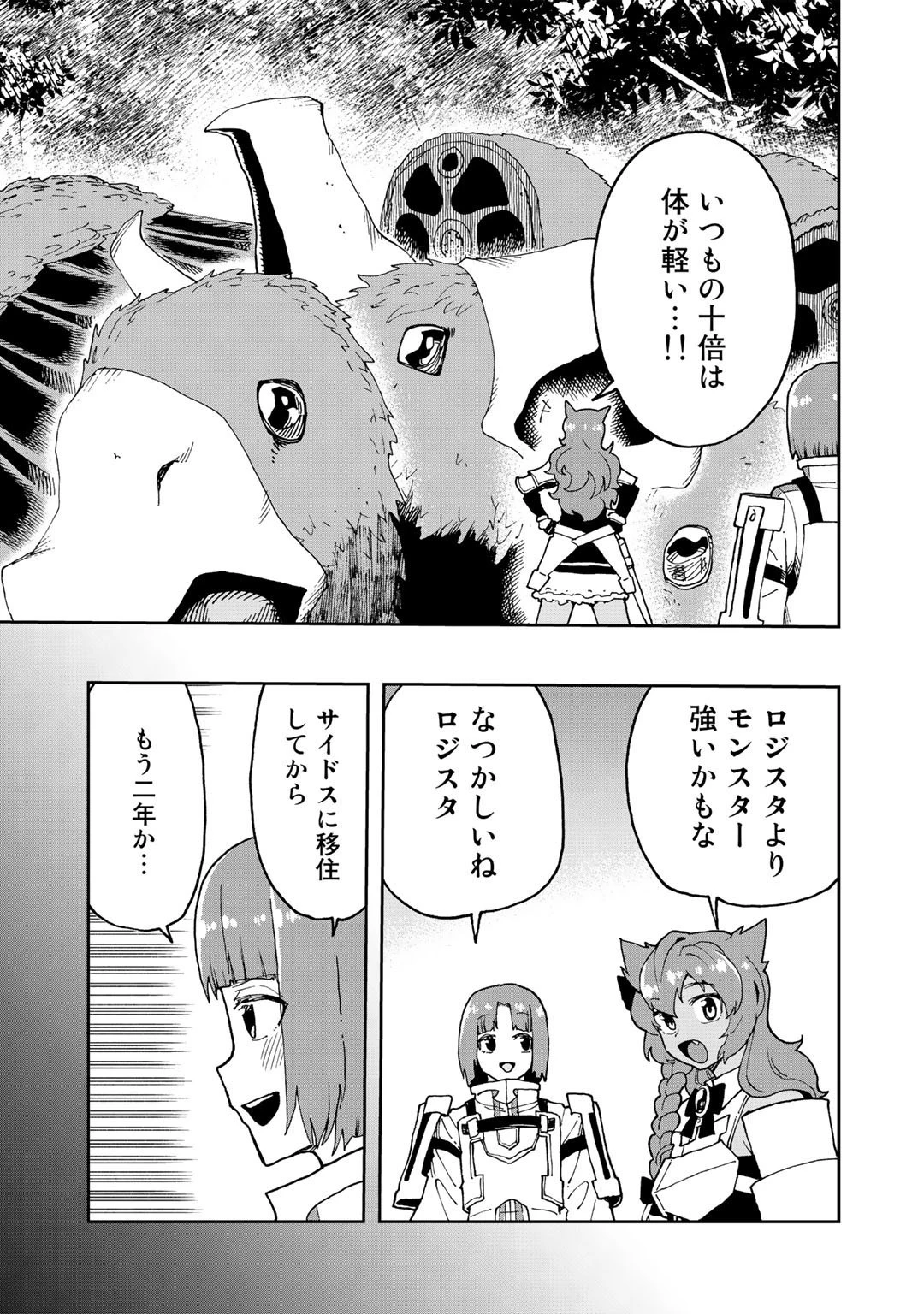 相棒はスライム!? ～最強の相棒を得た僕が最強の魔法を使って成り上がる～ 第12話 - 3
