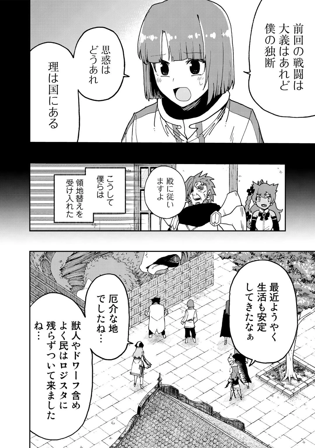 相棒はスライム!? ～最強の相棒を得た僕が最強の魔法を使って成り上がる～ 第12話 - 6