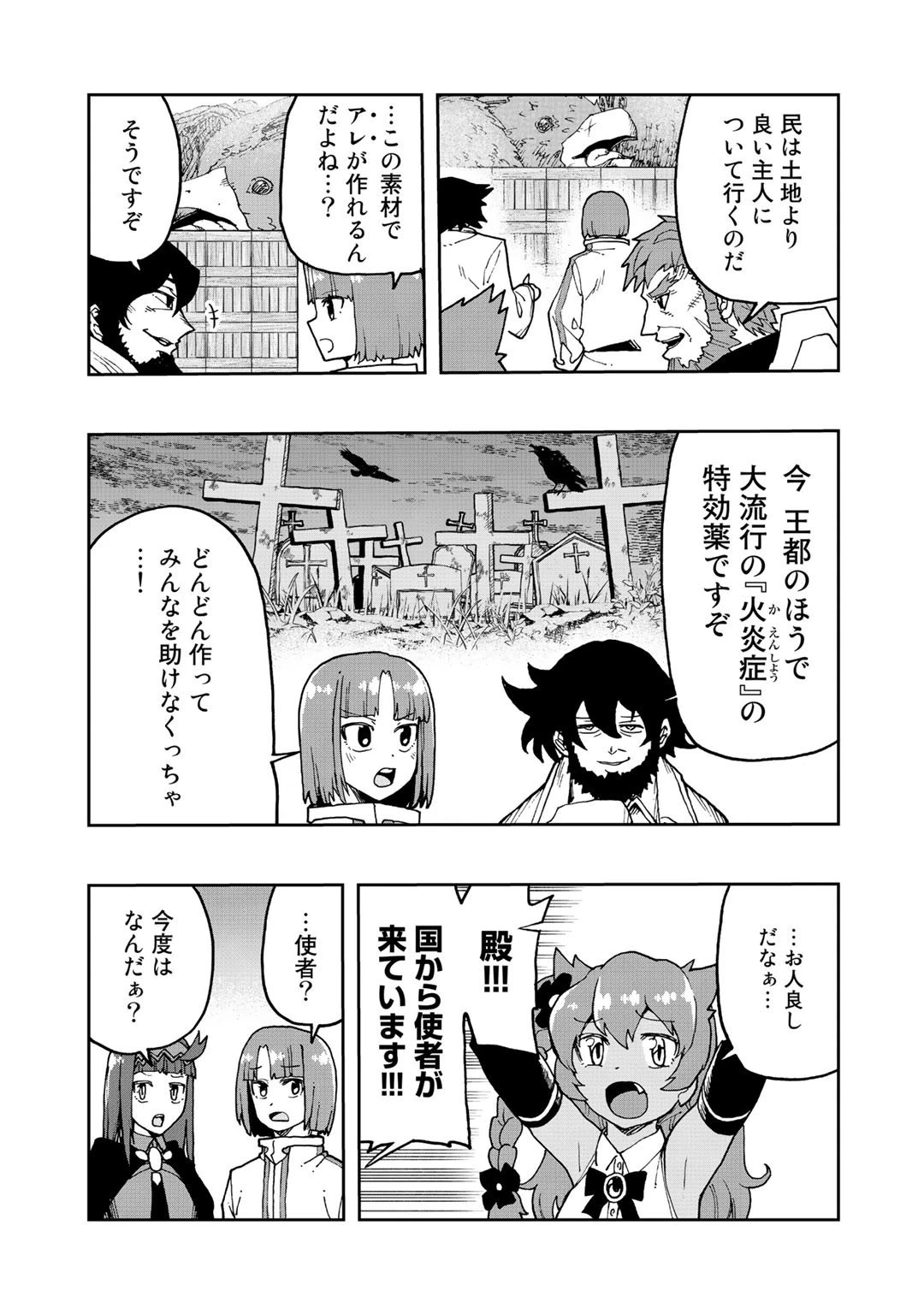 相棒はスライム!? ～最強の相棒を得た僕が最強の魔法を使って成り上がる～ 第12話 - 7