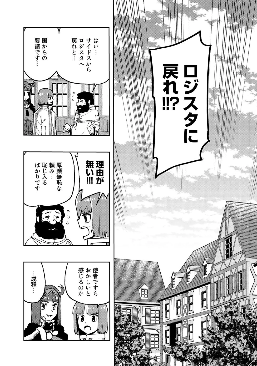 相棒はスライム!? ～最強の相棒を得た僕が最強の魔法を使って成り上がる～ 第12話 - 8