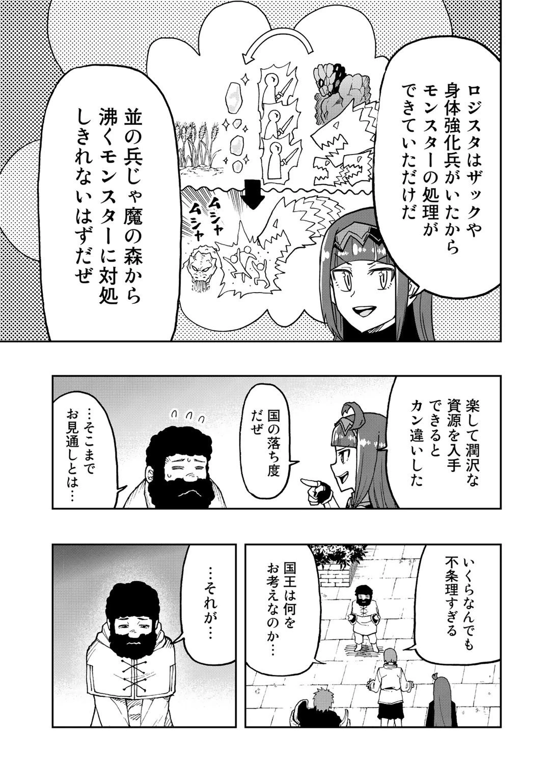 相棒はスライム!? ～最強の相棒を得た僕が最強の魔法を使って成り上がる～ 第12話 - 9