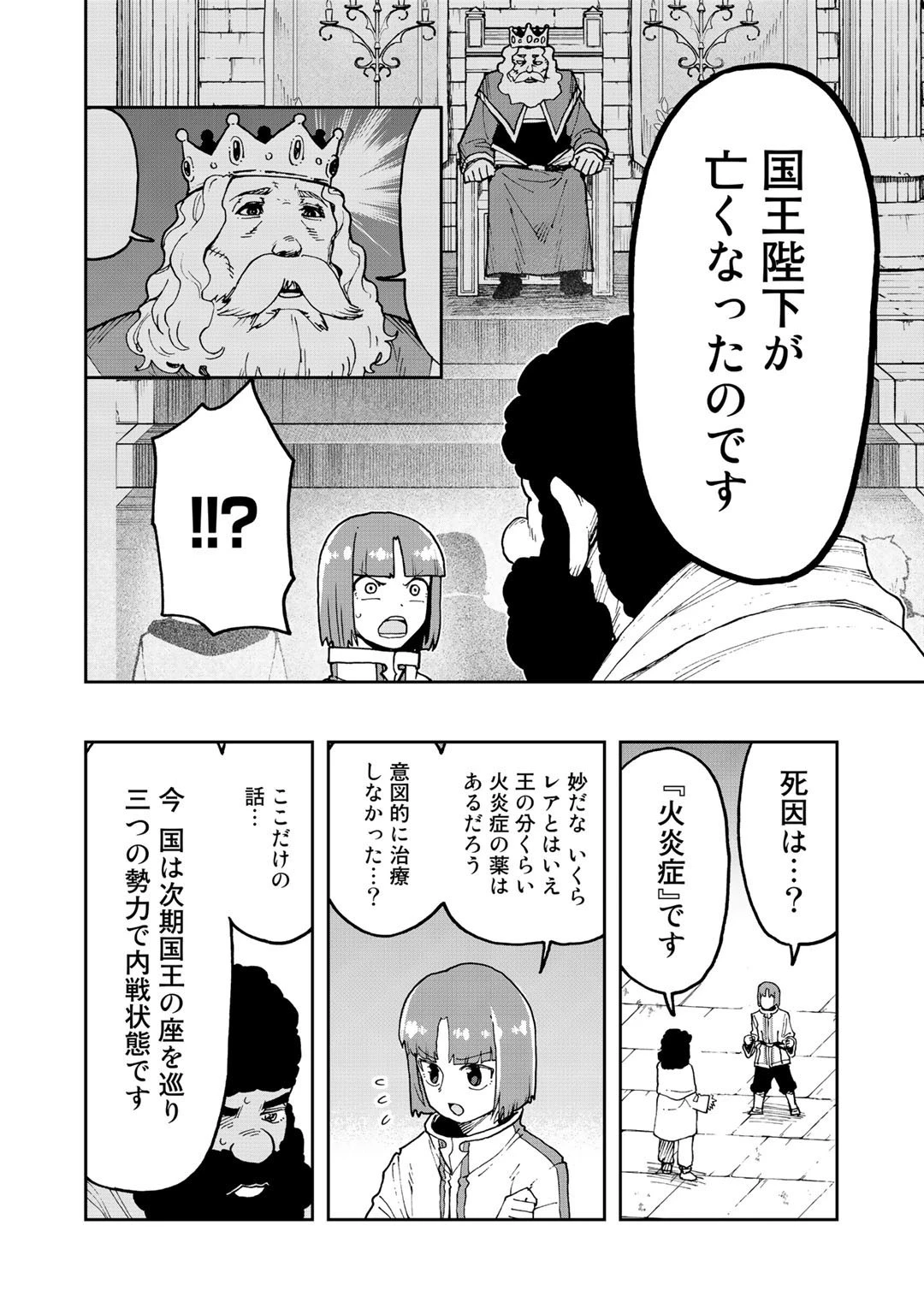 相棒はスライム!? ～最強の相棒を得た僕が最強の魔法を使って成り上がる～ 第12話 - 10