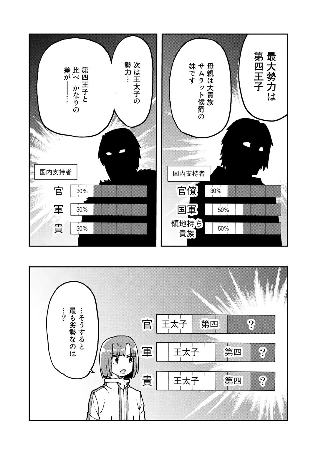 相棒はスライム!? ～最強の相棒を得た僕が最強の魔法を使って成り上がる～ 第12話 - 11