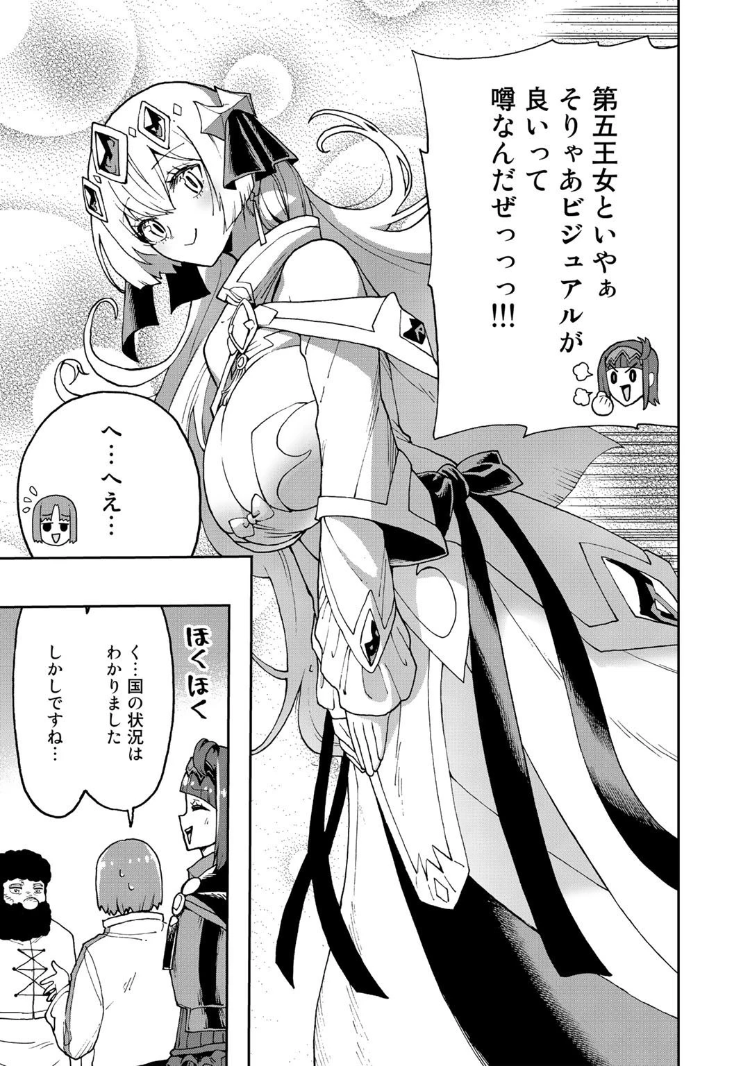 相棒はスライム!? ～最強の相棒を得た僕が最強の魔法を使って成り上がる～ 第12話 - 13
