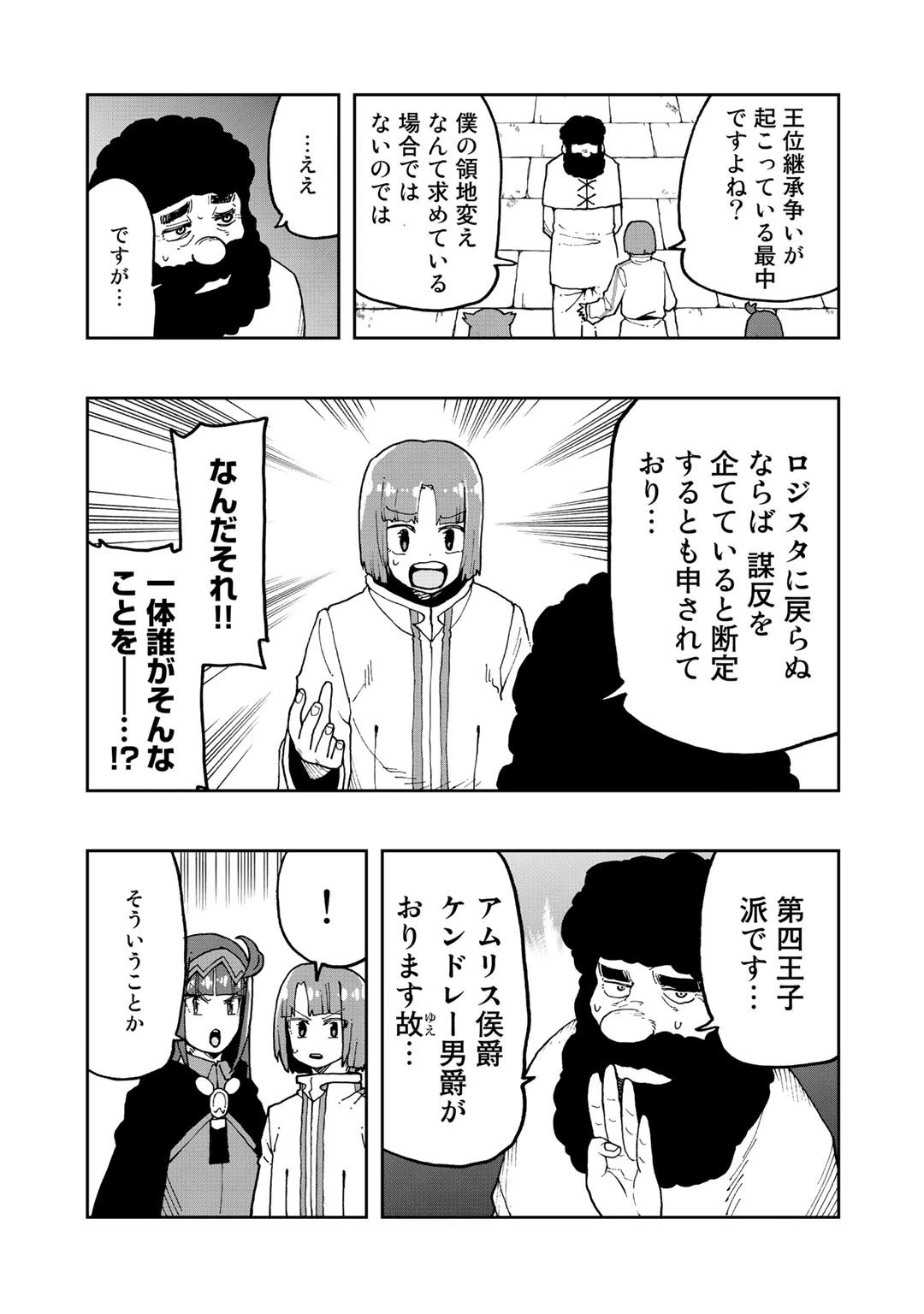 相棒はスライム!? ～最強の相棒を得た僕が最強の魔法を使って成り上がる～ 第12話 - 14
