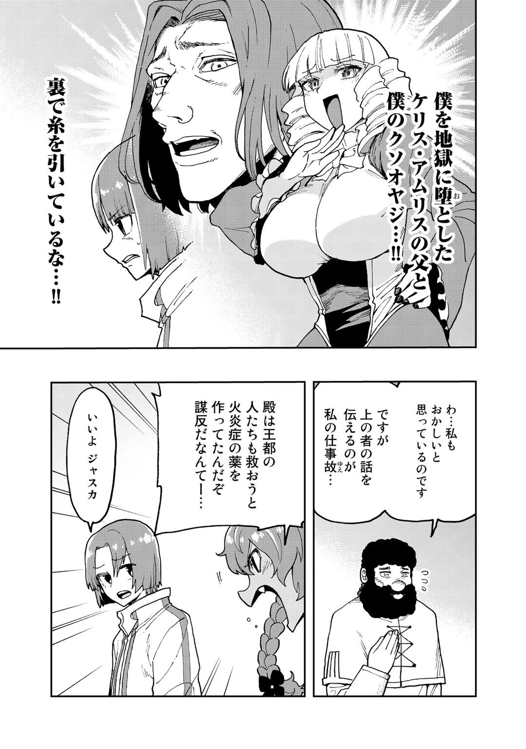 相棒はスライム!? ～最強の相棒を得た僕が最強の魔法を使って成り上がる～ 第12話 - 15