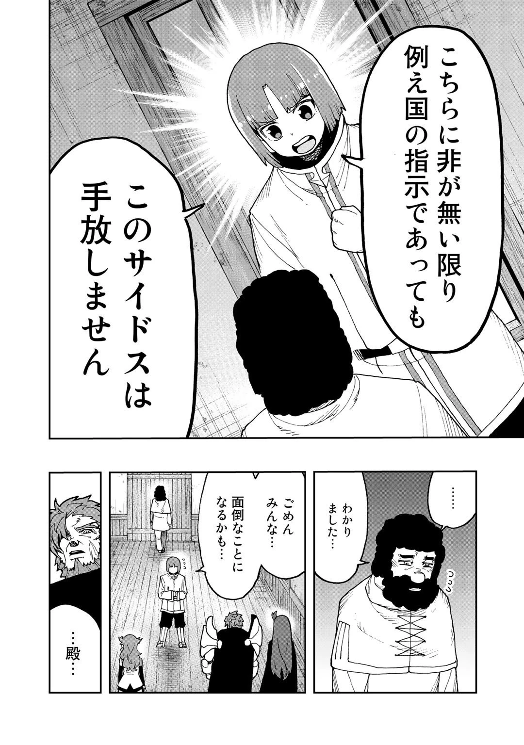 相棒はスライム!? ～最強の相棒を得た僕が最強の魔法を使って成り上がる～ 第12話 - 16