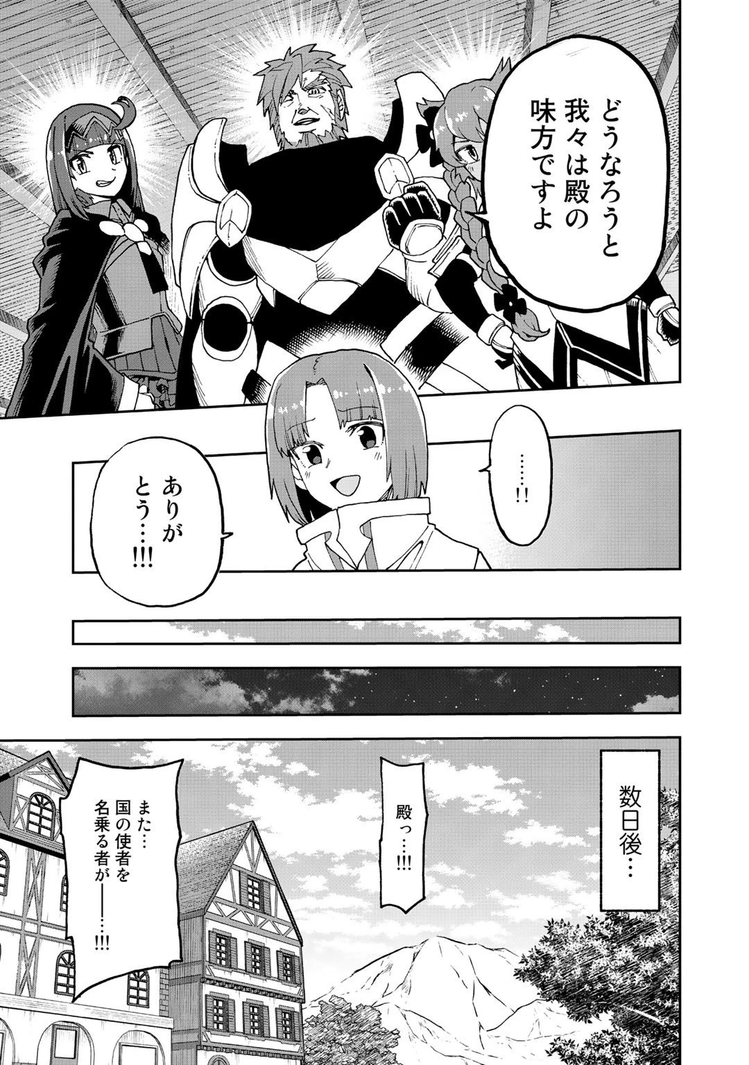 相棒はスライム!? ～最強の相棒を得た僕が最強の魔法を使って成り上がる～ 第12話 - 17