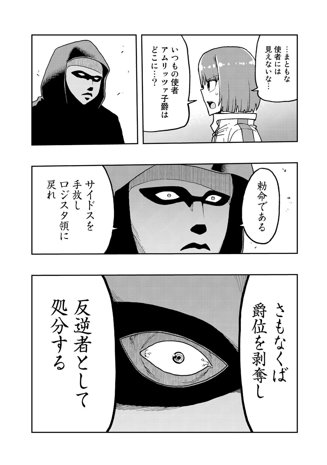 相棒はスライム!? ～最強の相棒を得た僕が最強の魔法を使って成り上がる～ 第12話 - 19