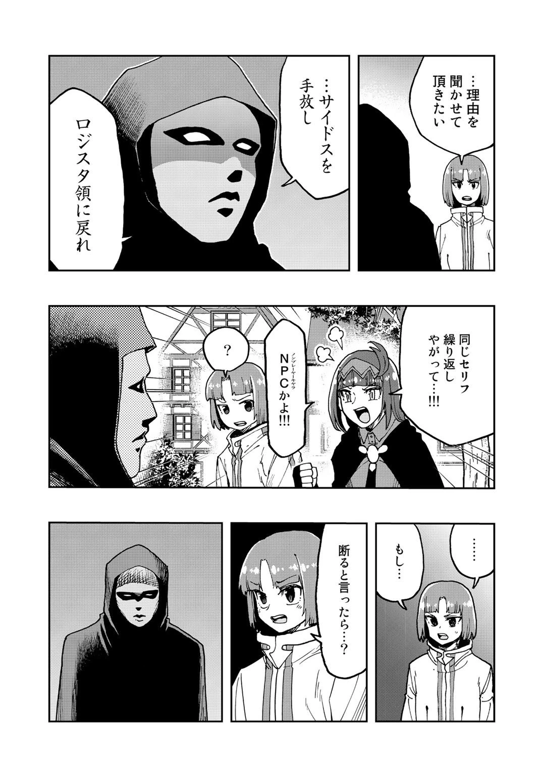 相棒はスライム!? ～最強の相棒を得た僕が最強の魔法を使って成り上がる～ 第12話 - 20