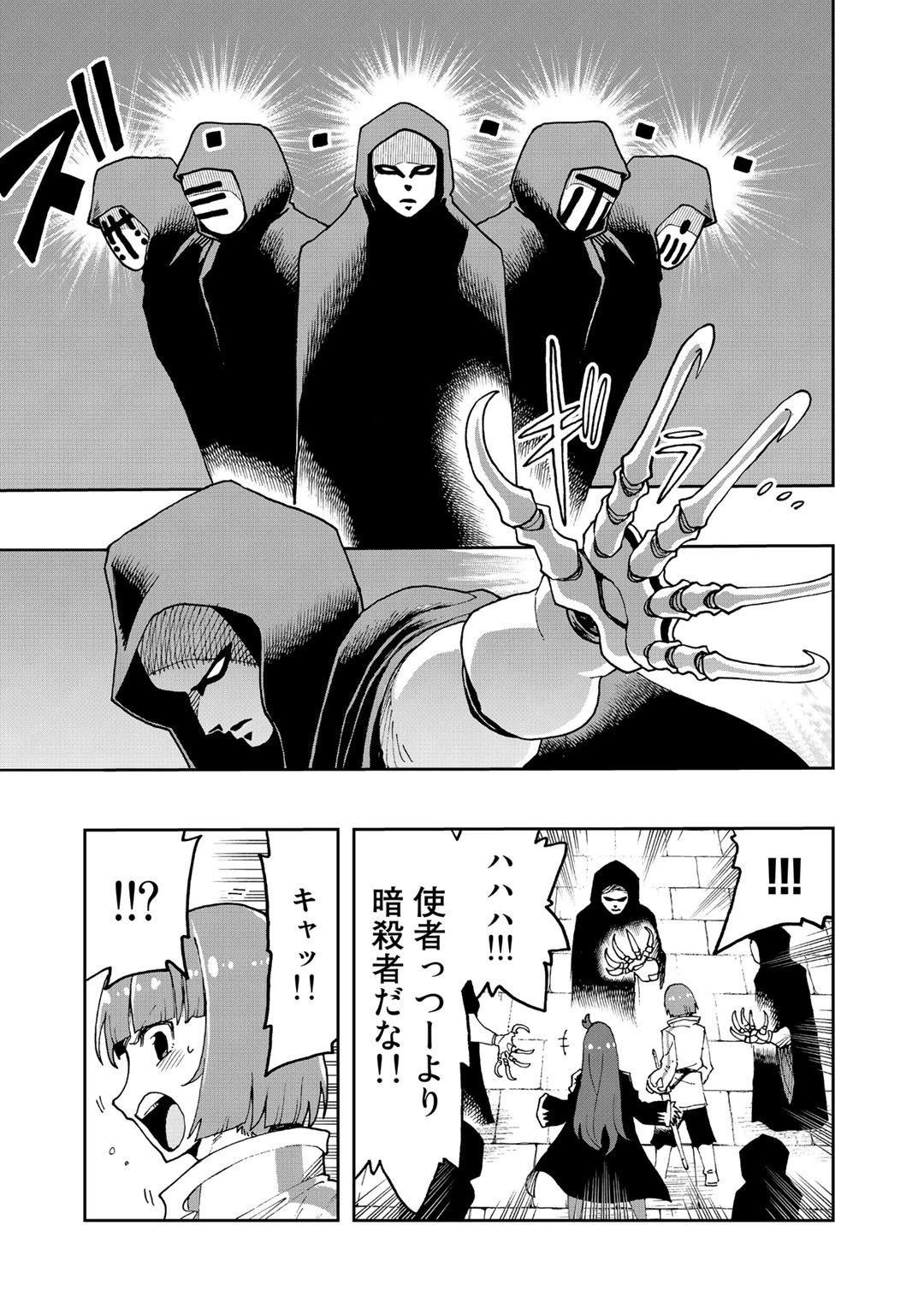 相棒はスライム!? ～最強の相棒を得た僕が最強の魔法を使って成り上がる～ 第12話 - 21