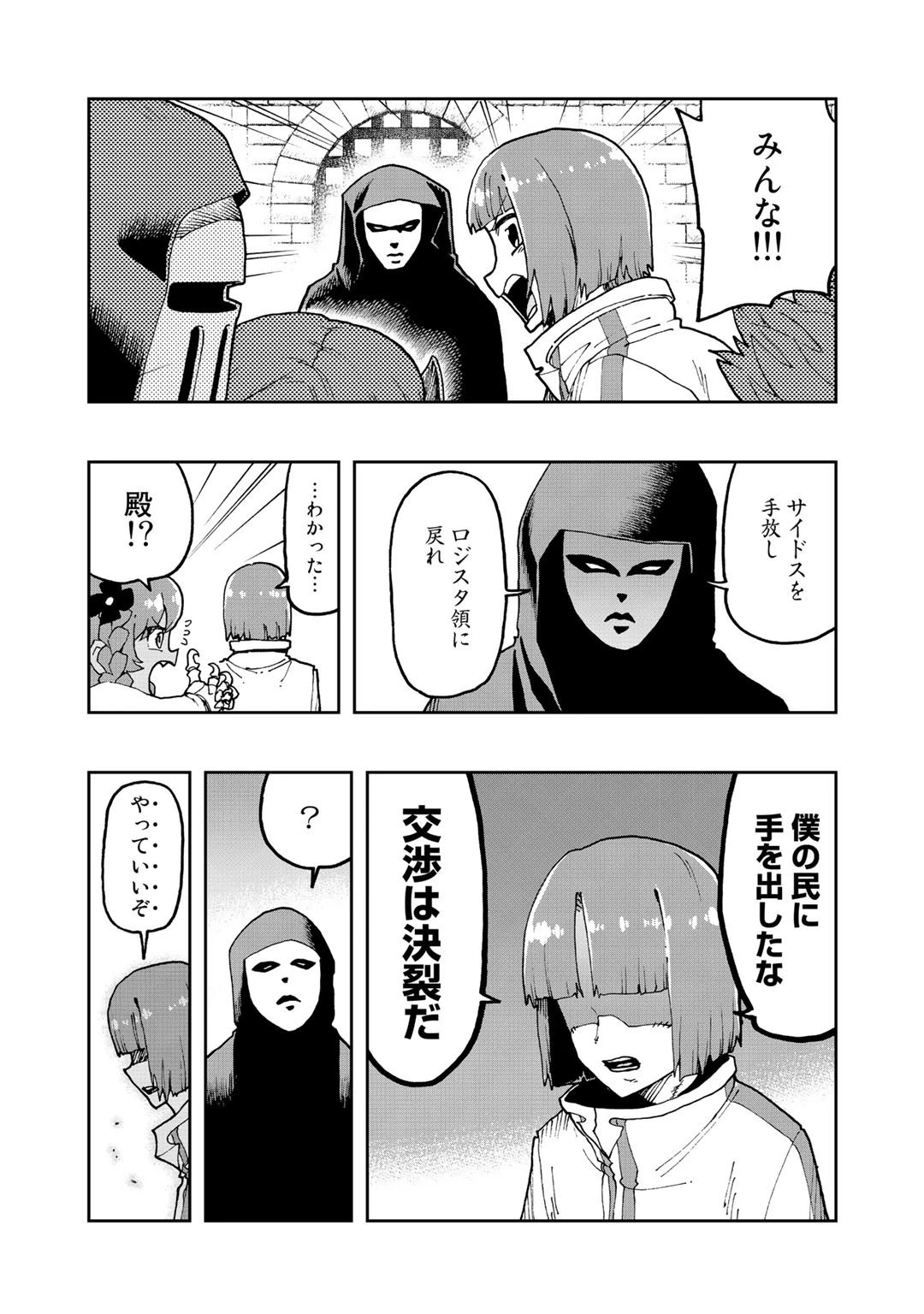 相棒はスライム!? ～最強の相棒を得た僕が最強の魔法を使って成り上がる～ 第12話 - 23