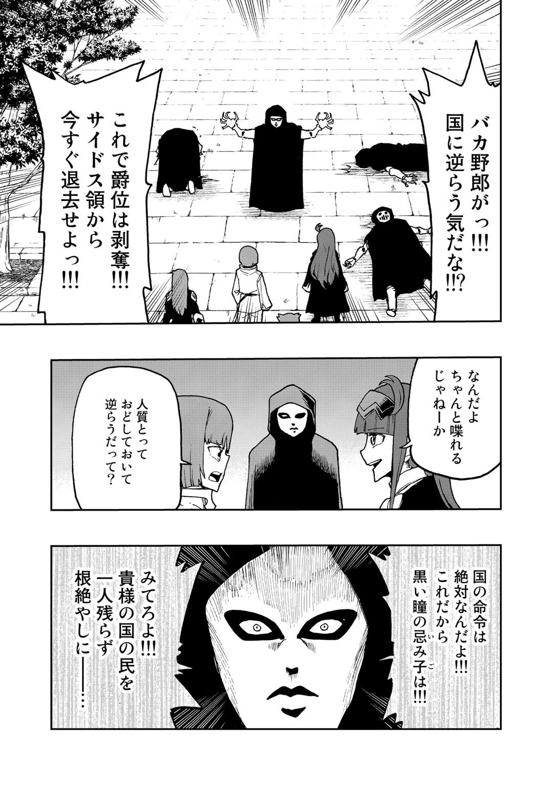 相棒はスライム!? ～最強の相棒を得た僕が最強の魔法を使って成り上がる～ 第12話 - 29