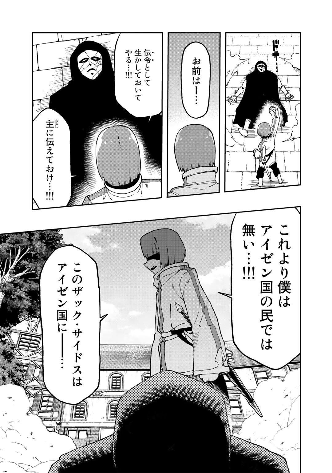 相棒はスライム!? ～最強の相棒を得た僕が最強の魔法を使って成り上がる～ 第12話 - 31