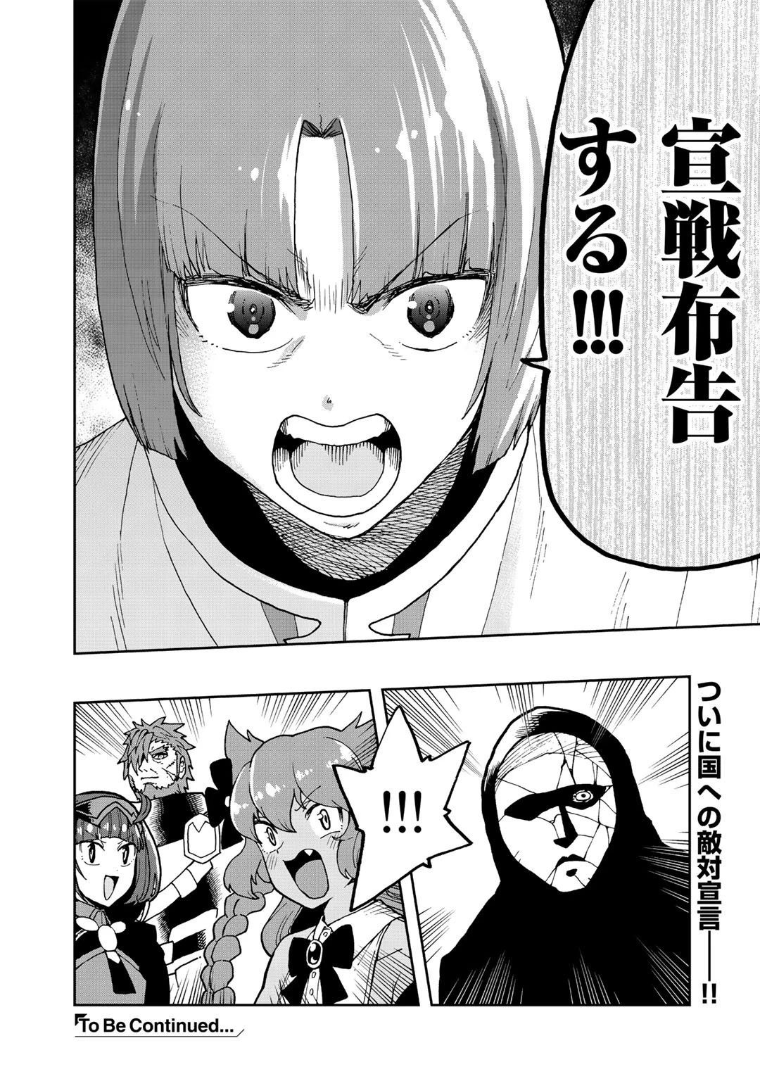 相棒はスライム!? ～最強の相棒を得た僕が最強の魔法を使って成り上がる～ 第12話 - 32