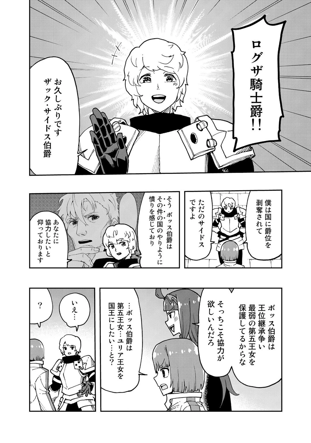 相棒はスライム!? ～最強の相棒を得た僕が最強の魔法を使って成り上がる～ 第13話 - 2