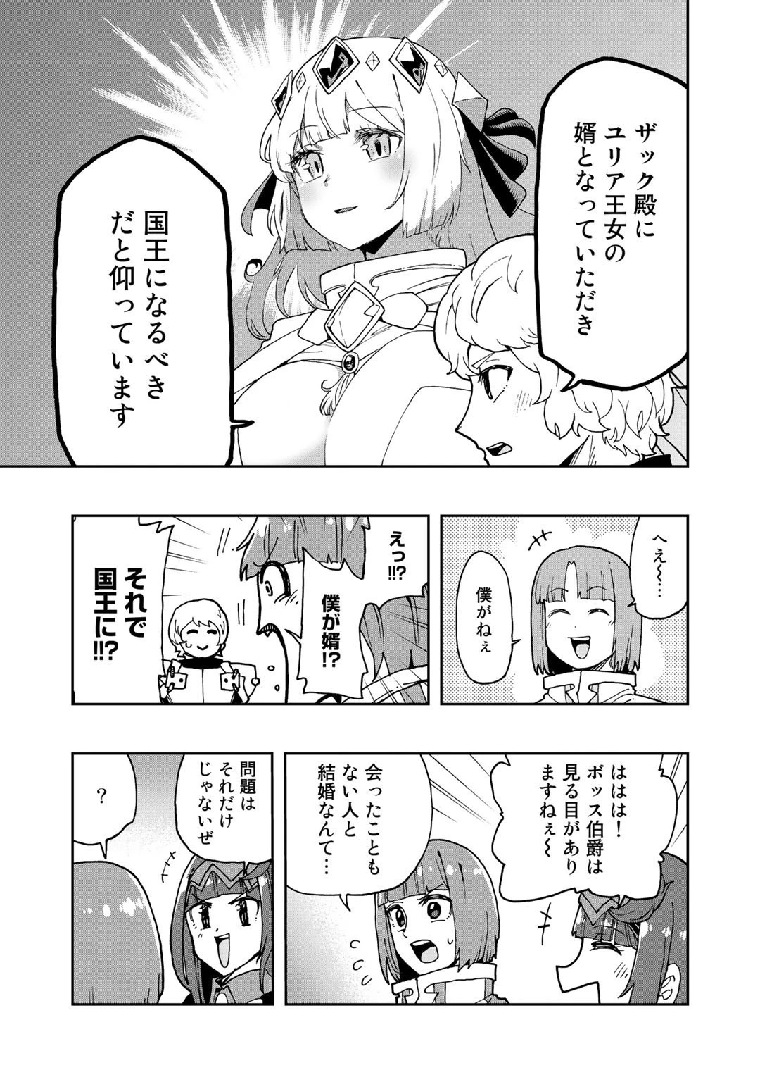 相棒はスライム!? ～最強の相棒を得た僕が最強の魔法を使って成り上がる～ 第13話 - 3