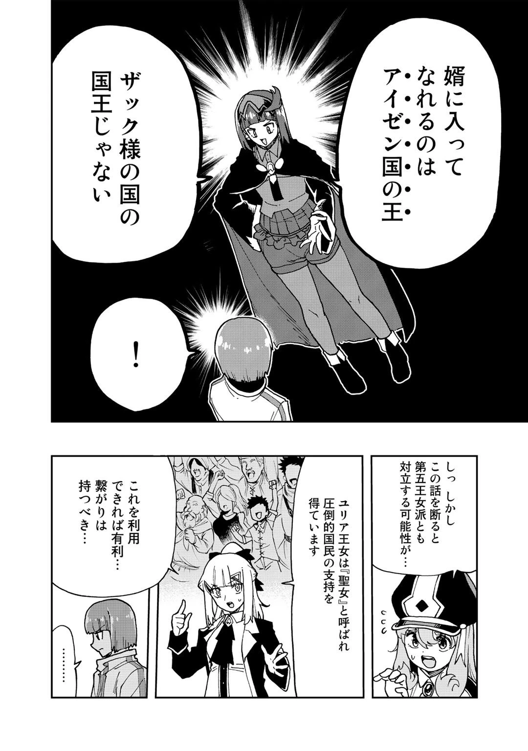 相棒はスライム!? ～最強の相棒を得た僕が最強の魔法を使って成り上がる～ 第13話 - 4