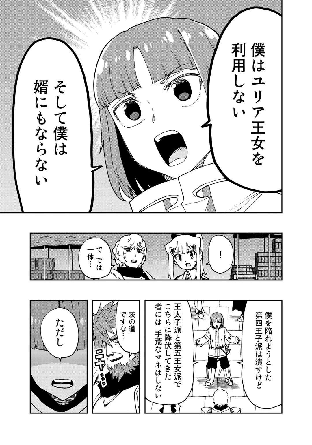相棒はスライム!? ～最強の相棒を得た僕が最強の魔法を使って成り上がる～ 第13話 - 5