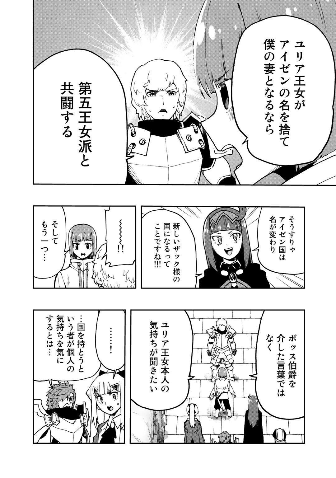相棒はスライム!? ～最強の相棒を得た僕が最強の魔法を使って成り上がる～ 第13話 - 6