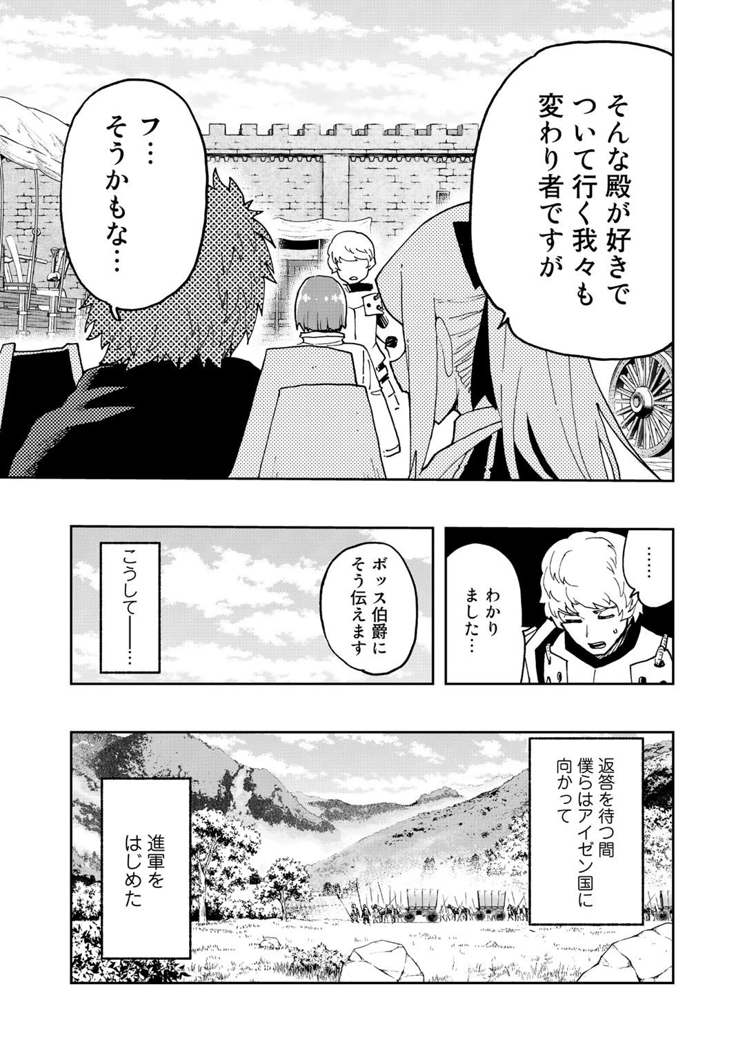 相棒はスライム!? ～最強の相棒を得た僕が最強の魔法を使って成り上がる～ 第13話 - 7