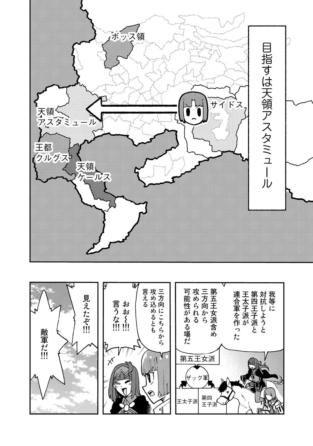 相棒はスライム!? ～最強の相棒を得た僕が最強の魔法を使って成り上がる～ 第13話 - 8