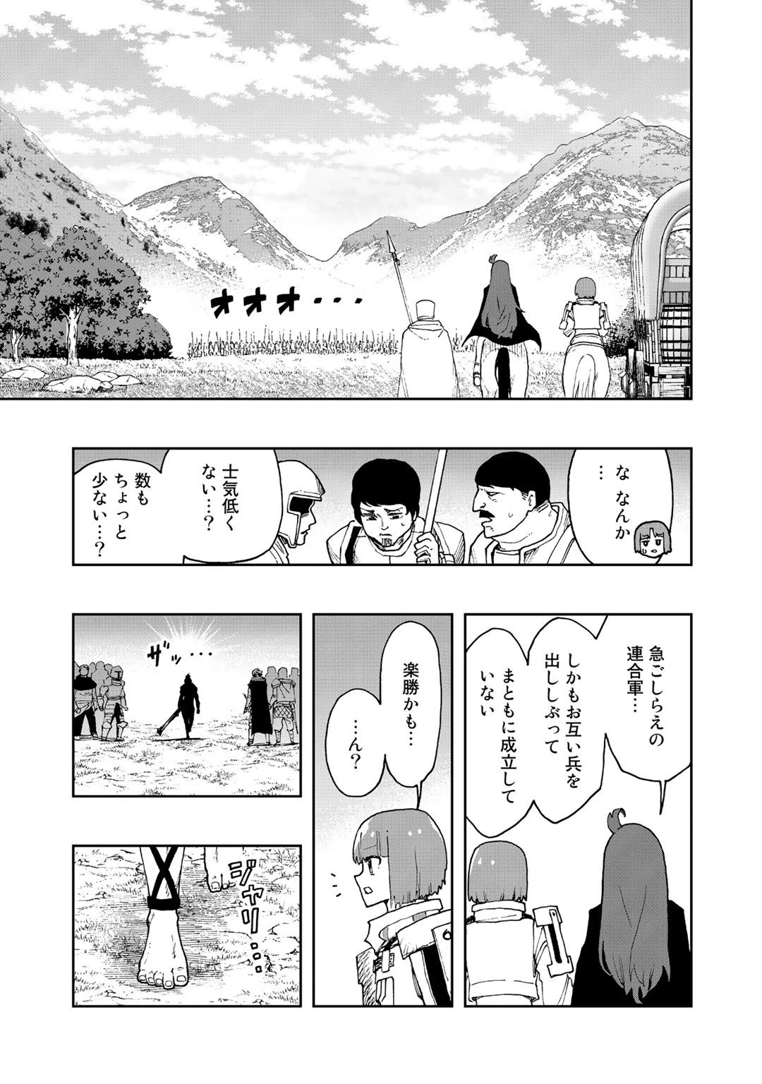 相棒はスライム!? ～最強の相棒を得た僕が最強の魔法を使って成り上がる～ 第13話 - 9