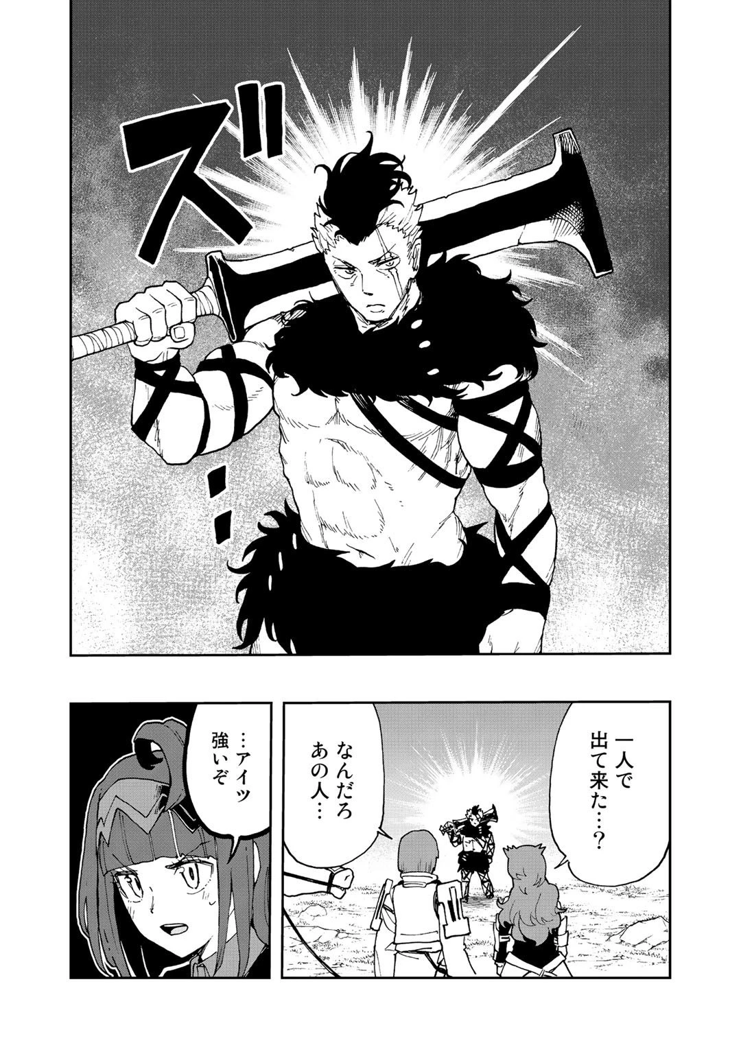 相棒はスライム!? ～最強の相棒を得た僕が最強の魔法を使って成り上がる～ 第13話 - 10