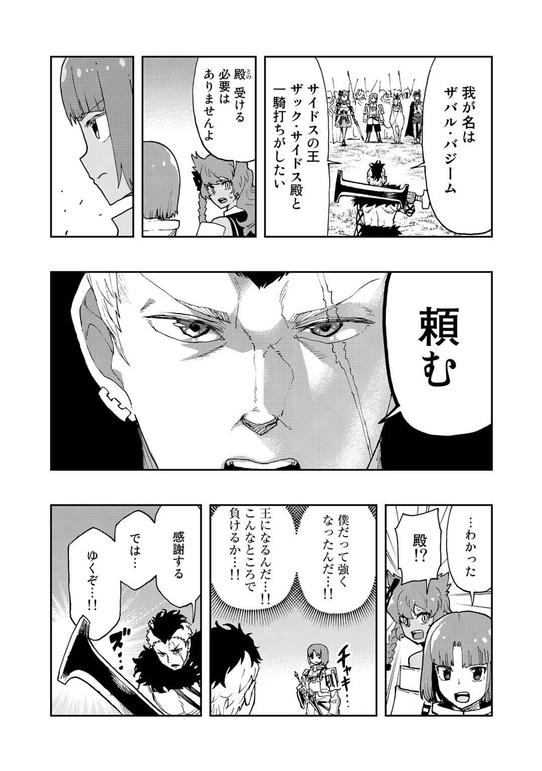 相棒はスライム!? ～最強の相棒を得た僕が最強の魔法を使って成り上がる～ 第13話 - 11