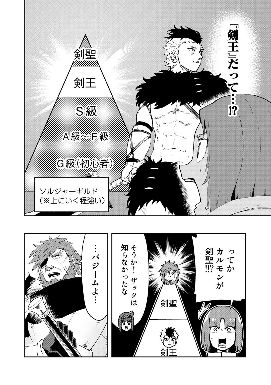 相棒はスライム!? ～最強の相棒を得た僕が最強の魔法を使って成り上がる～ 第13話 - 16