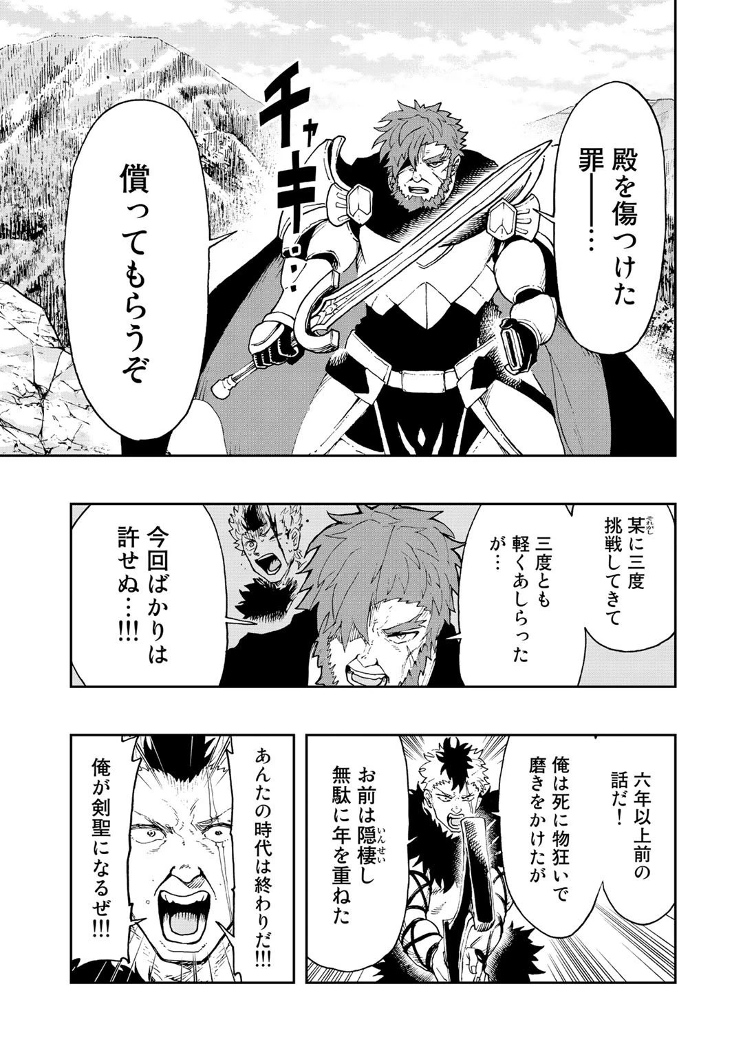 相棒はスライム!? ～最強の相棒を得た僕が最強の魔法を使って成り上がる～ 第13話 - 17