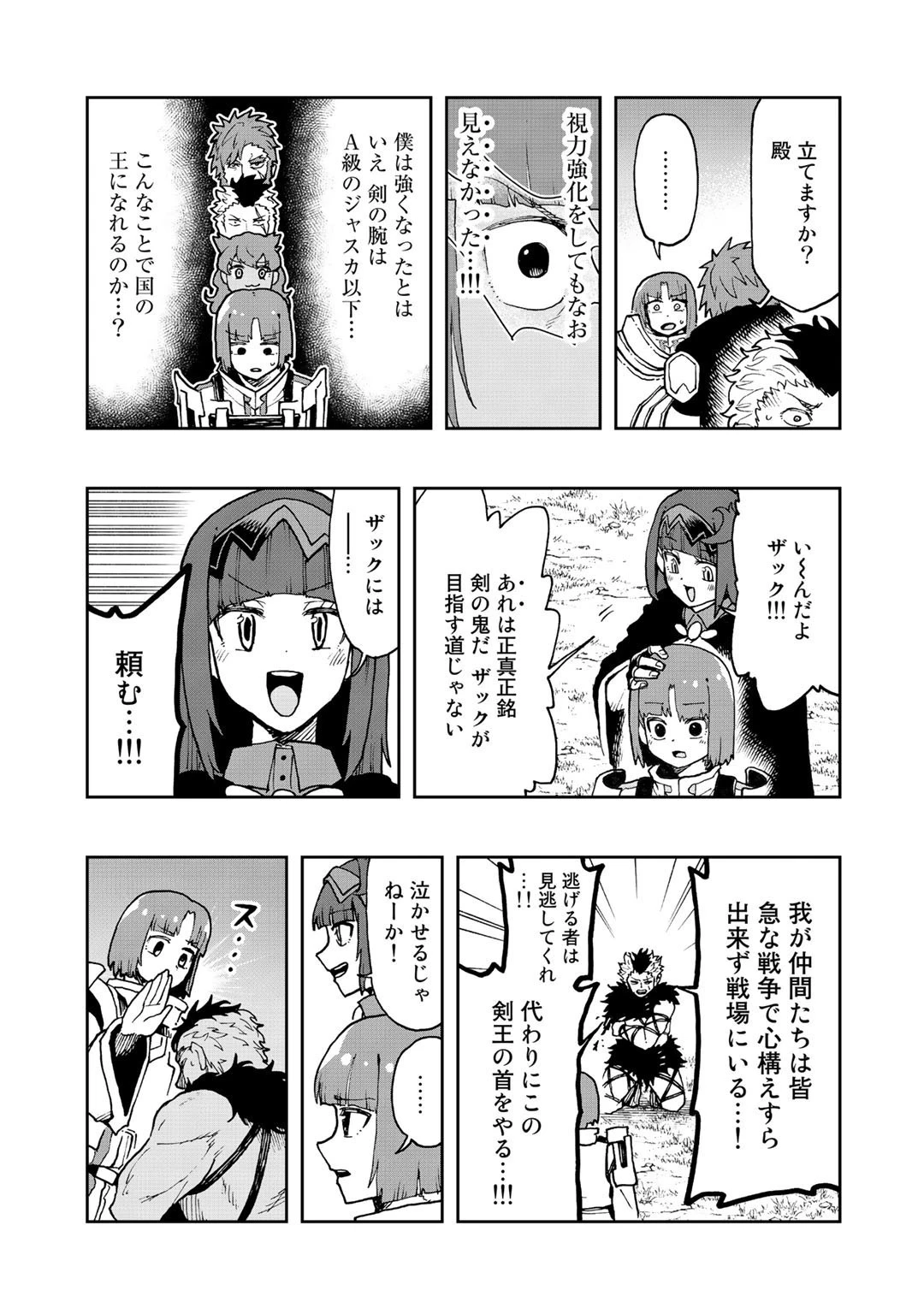 相棒はスライム!? ～最強の相棒を得た僕が最強の魔法を使って成り上がる～ 第13話 - 19