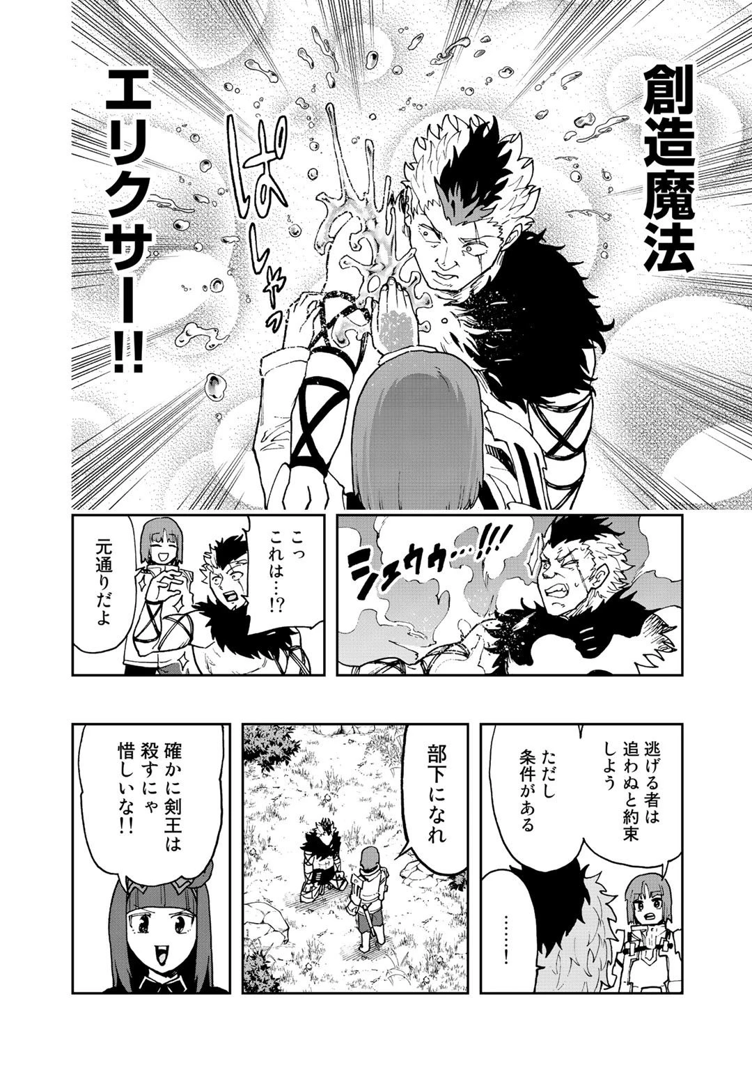 相棒はスライム!? ～最強の相棒を得た僕が最強の魔法を使って成り上がる～ 第13話 - 20