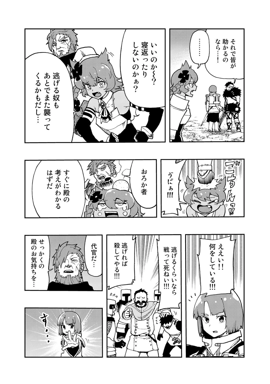 相棒はスライム!? ～最強の相棒を得た僕が最強の魔法を使って成り上がる～ 第13話 - 21