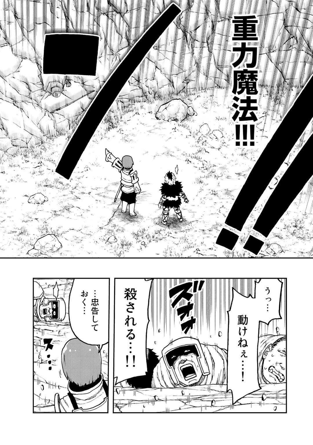 相棒はスライム!? ～最強の相棒を得た僕が最強の魔法を使って成り上がる～ 第13話 - 22