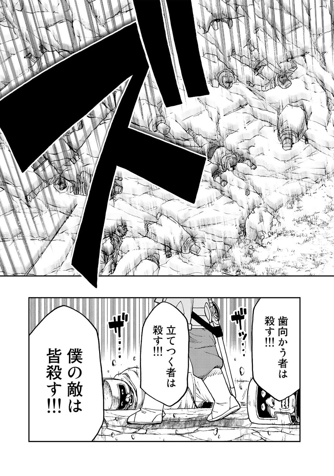 相棒はスライム!? ～最強の相棒を得た僕が最強の魔法を使って成り上がる～ 第13話 - 23