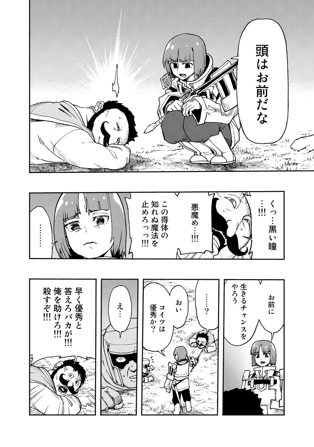 相棒はスライム!? ～最強の相棒を得た僕が最強の魔法を使って成り上がる～ 第13話 - 24