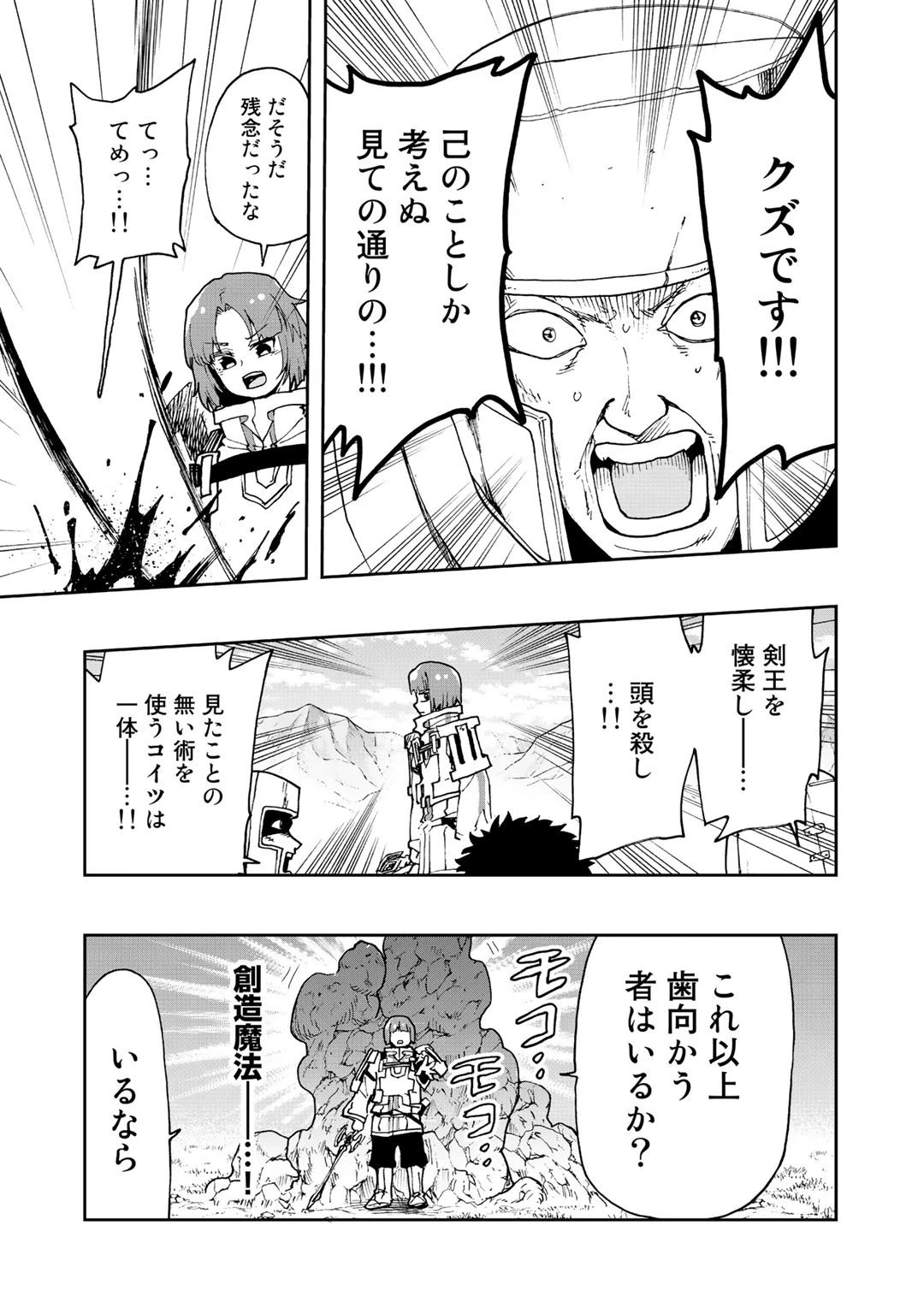 相棒はスライム!? ～最強の相棒を得た僕が最強の魔法を使って成り上がる～ 第13話 - 25