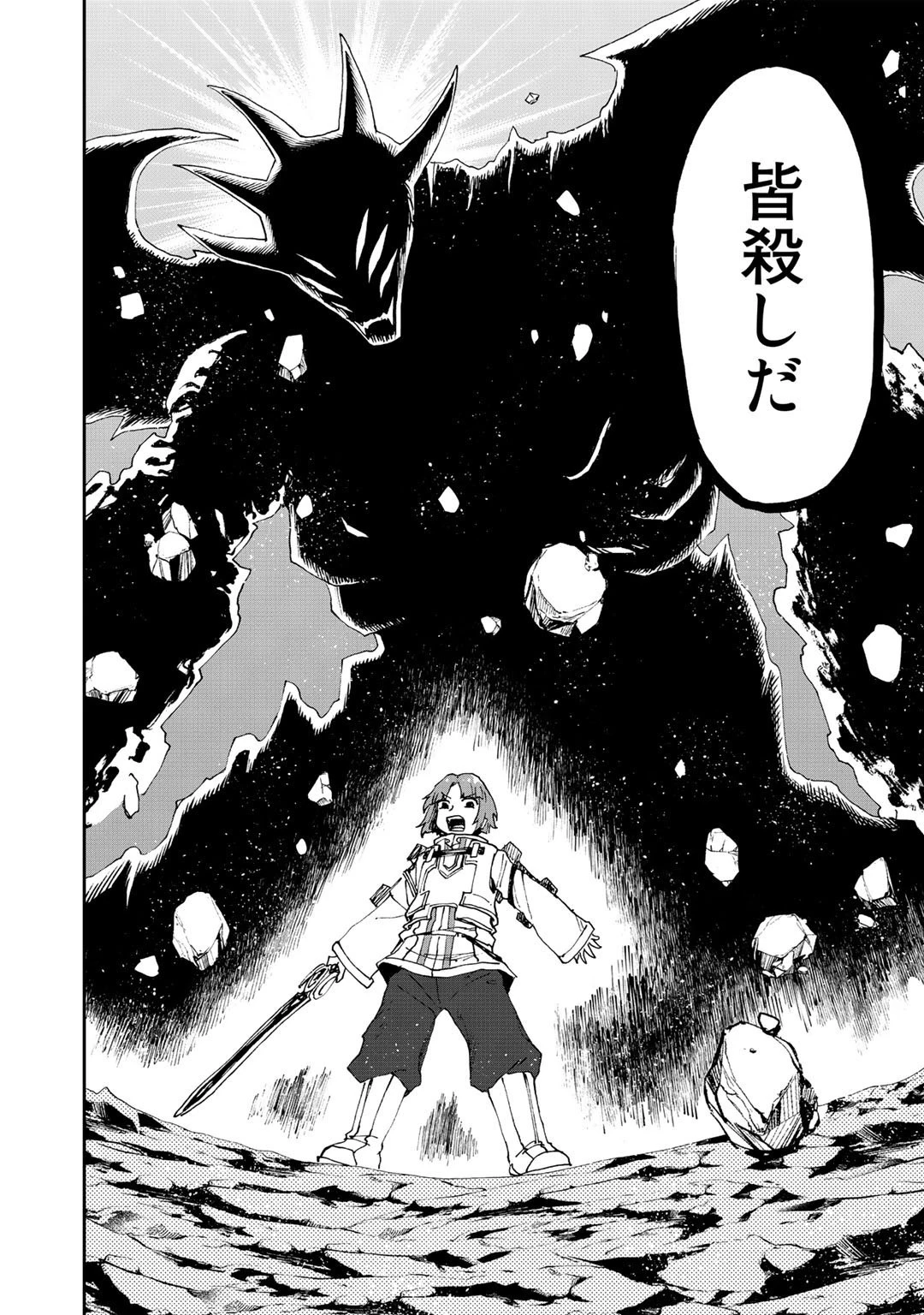 相棒はスライム!? ～最強の相棒を得た僕が最強の魔法を使って成り上がる～ 第13話 - 26