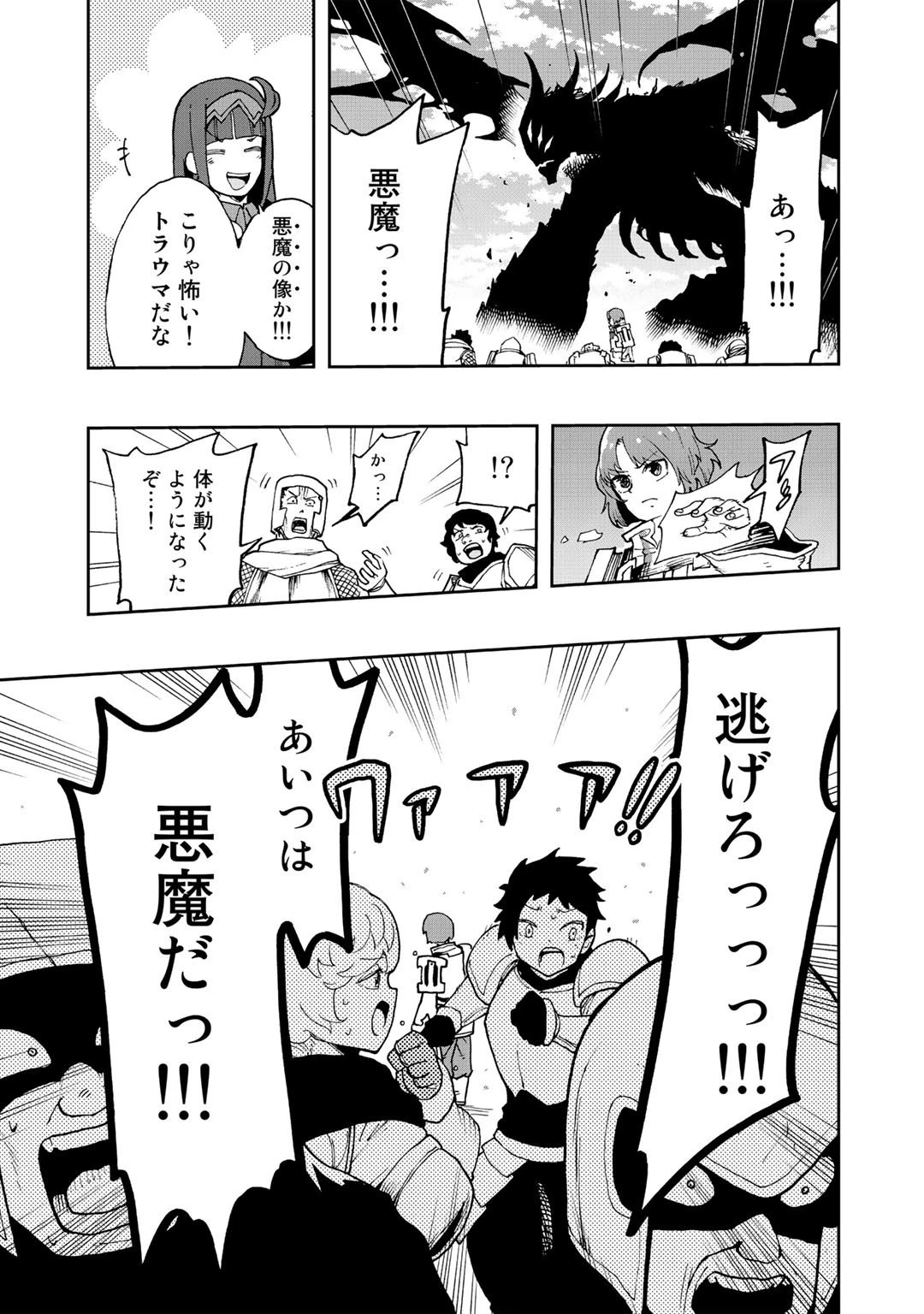 相棒はスライム!? ～最強の相棒を得た僕が最強の魔法を使って成り上がる～ 第13話 - 27