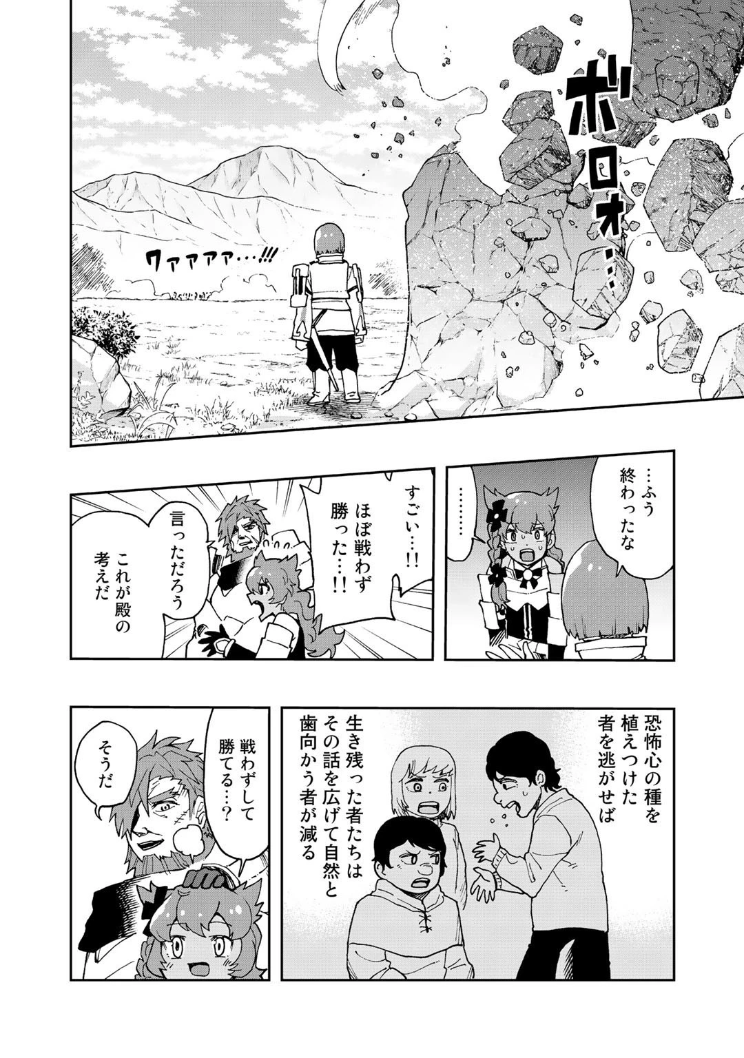 相棒はスライム!? ～最強の相棒を得た僕が最強の魔法を使って成り上がる～ 第13話 - 28