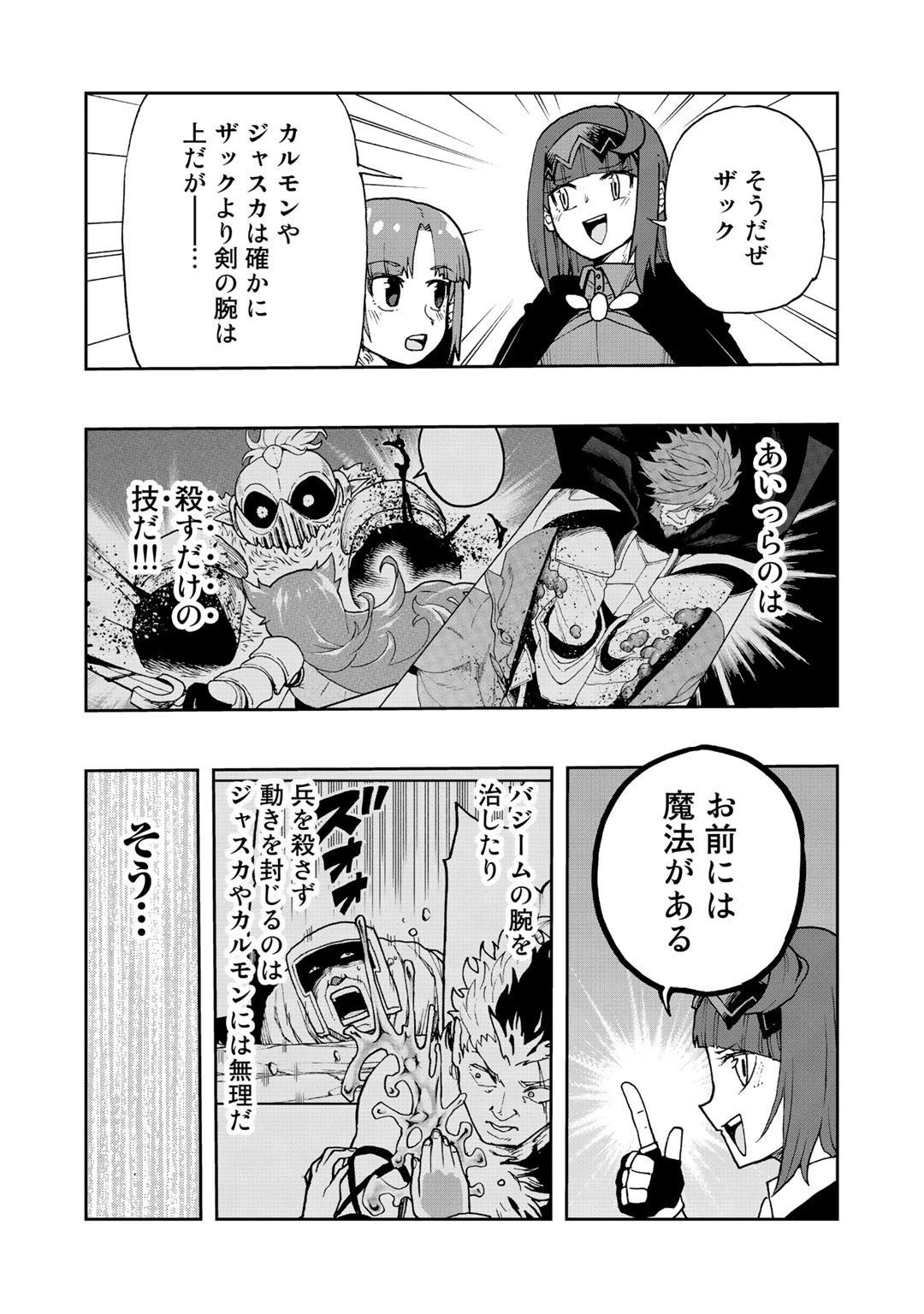 相棒はスライム!? ～最強の相棒を得た僕が最強の魔法を使って成り上がる～ 第13話 - 29