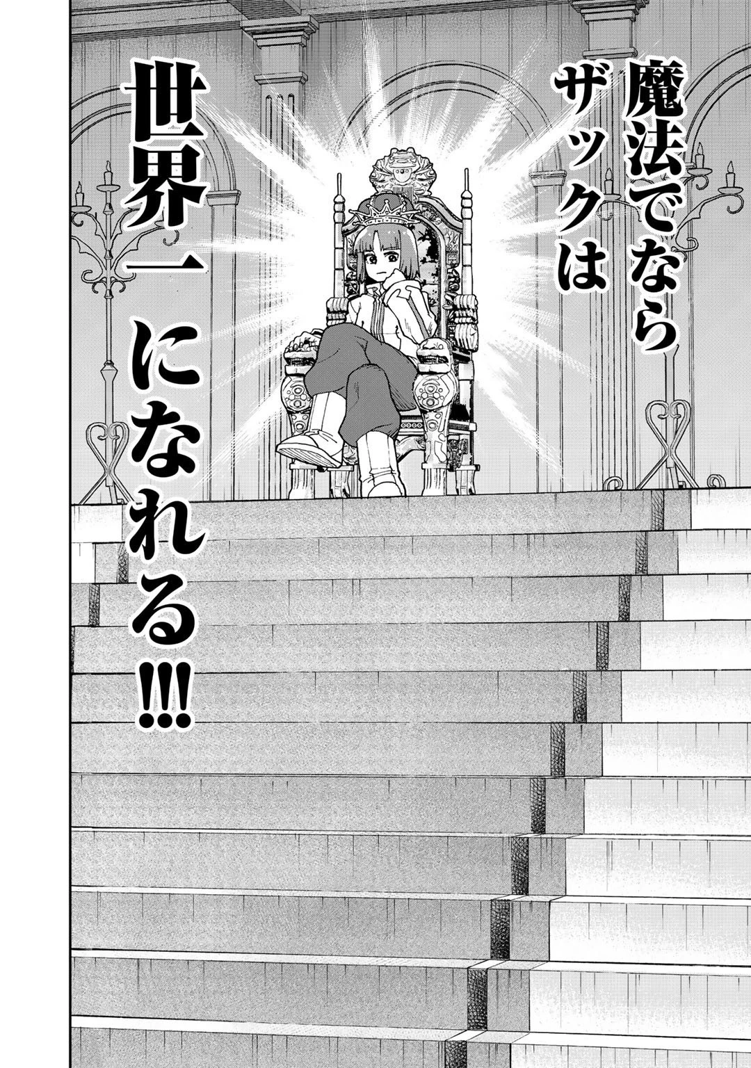 相棒はスライム!? ～最強の相棒を得た僕が最強の魔法を使って成り上がる～ 第13話 - 30
