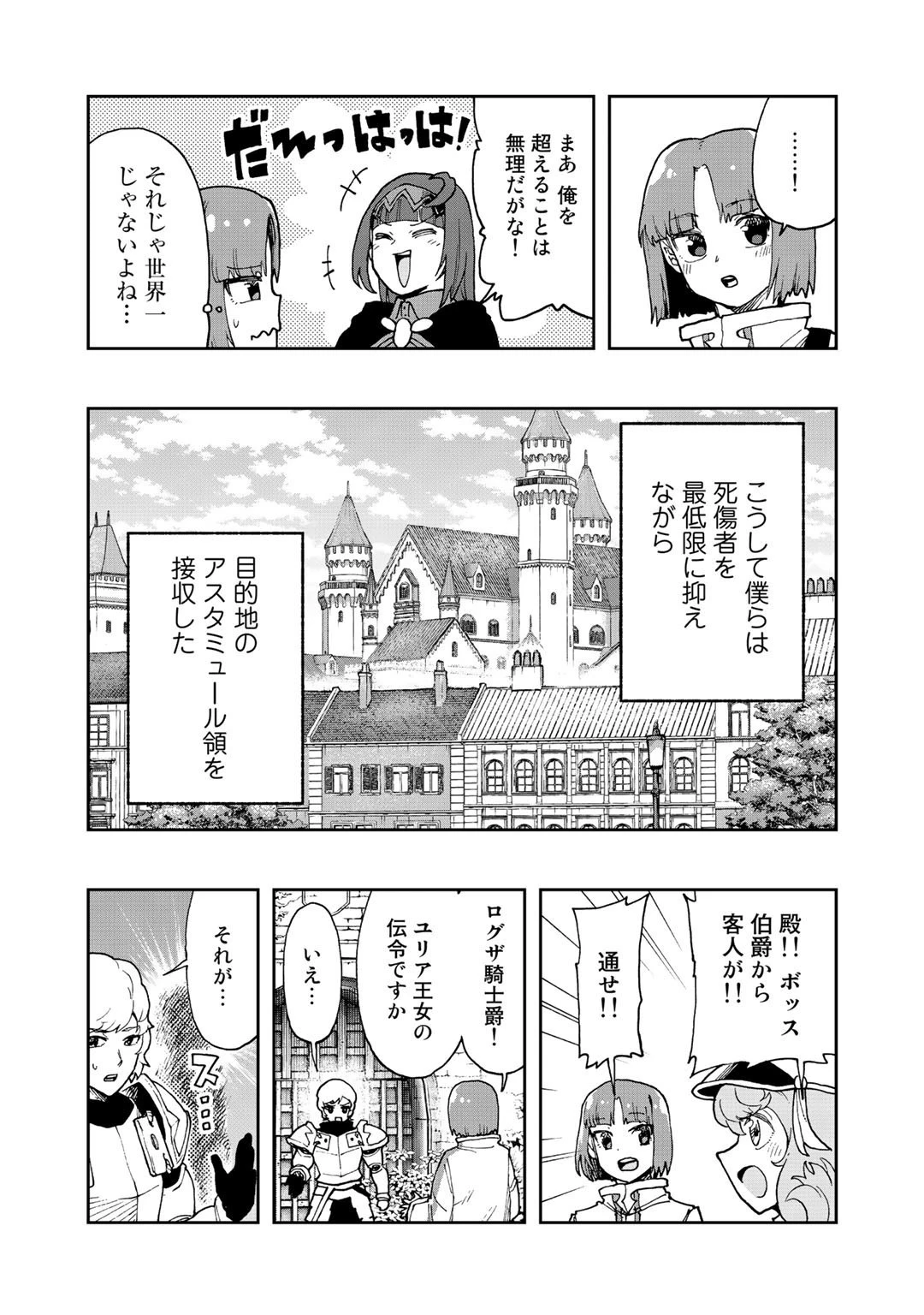 相棒はスライム!? ～最強の相棒を得た僕が最強の魔法を使って成り上がる～ 第13話 - 31